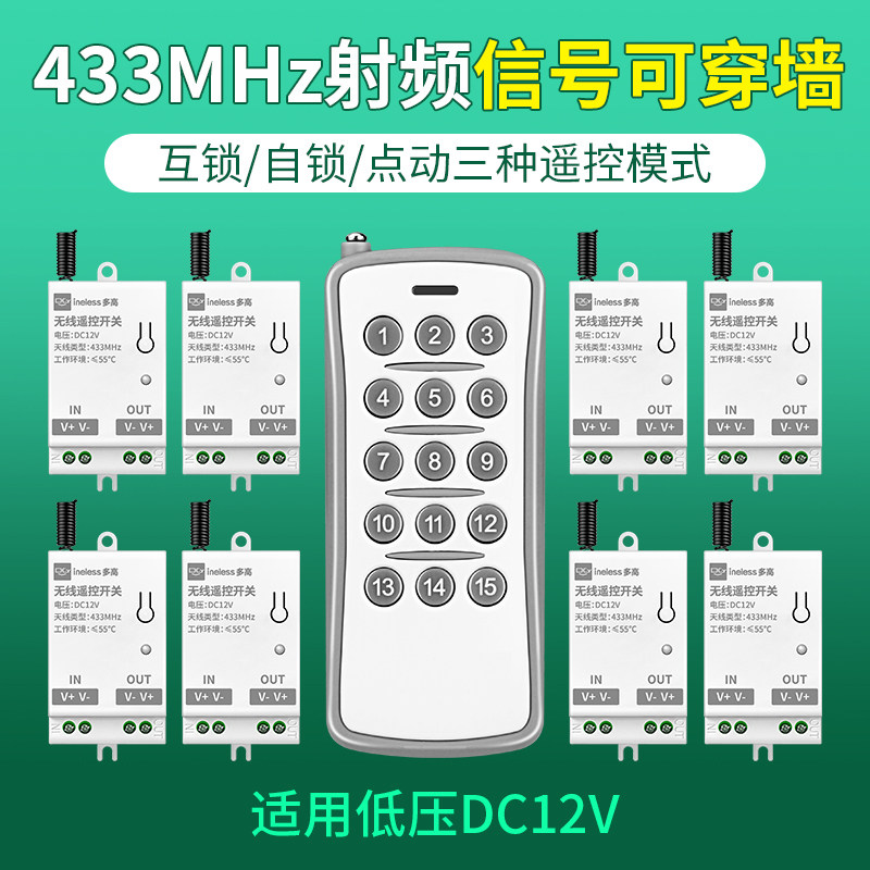 无线遥控器开关DC12V多路照明灯电源免布线灯光低压直流控制模块