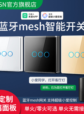 已接入米家APP智能开关蓝牙mesh支持小爱同学控制无线灯控面板