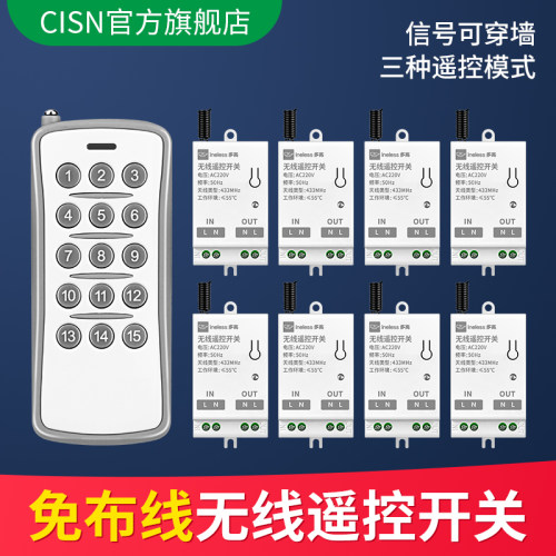 无线遥控器开关家用220V多路多控