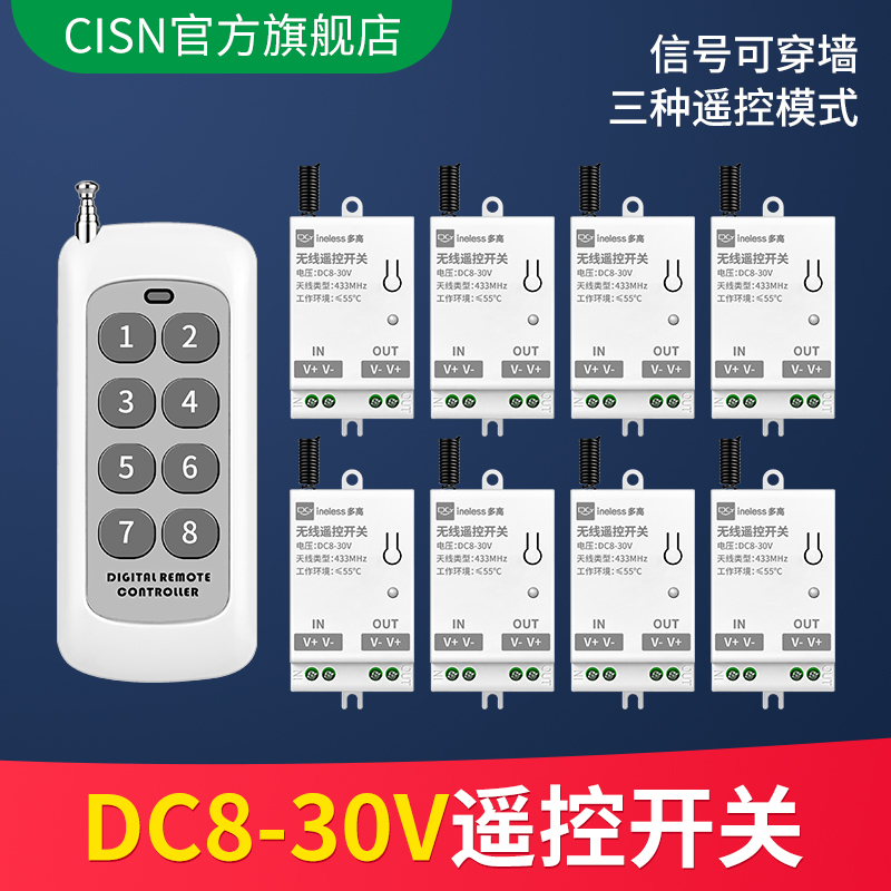 无线遥控器开关DC8-30V灯控模块