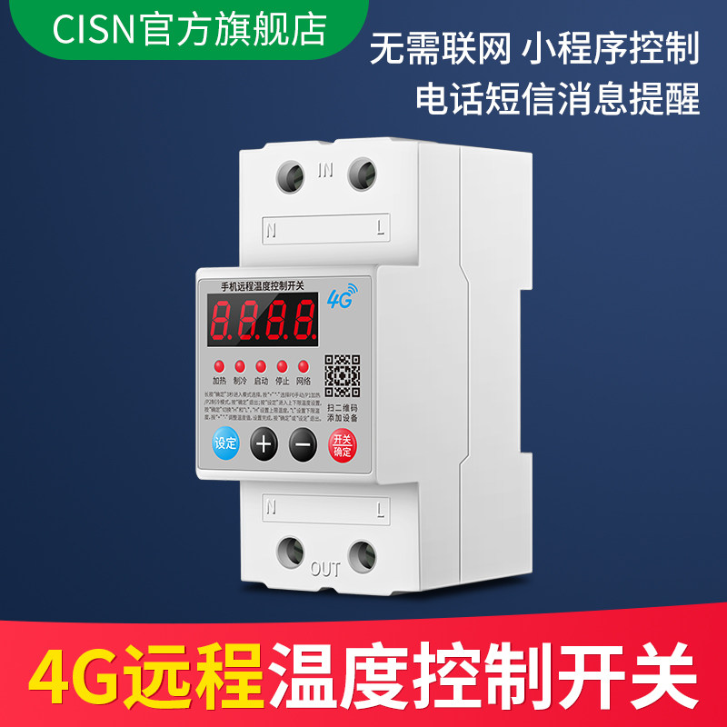 4G手机远程温度控制开关电话报警