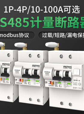 RS485计量断路器带漏电保护空气开关modbusRTU协议智能检测重合闸