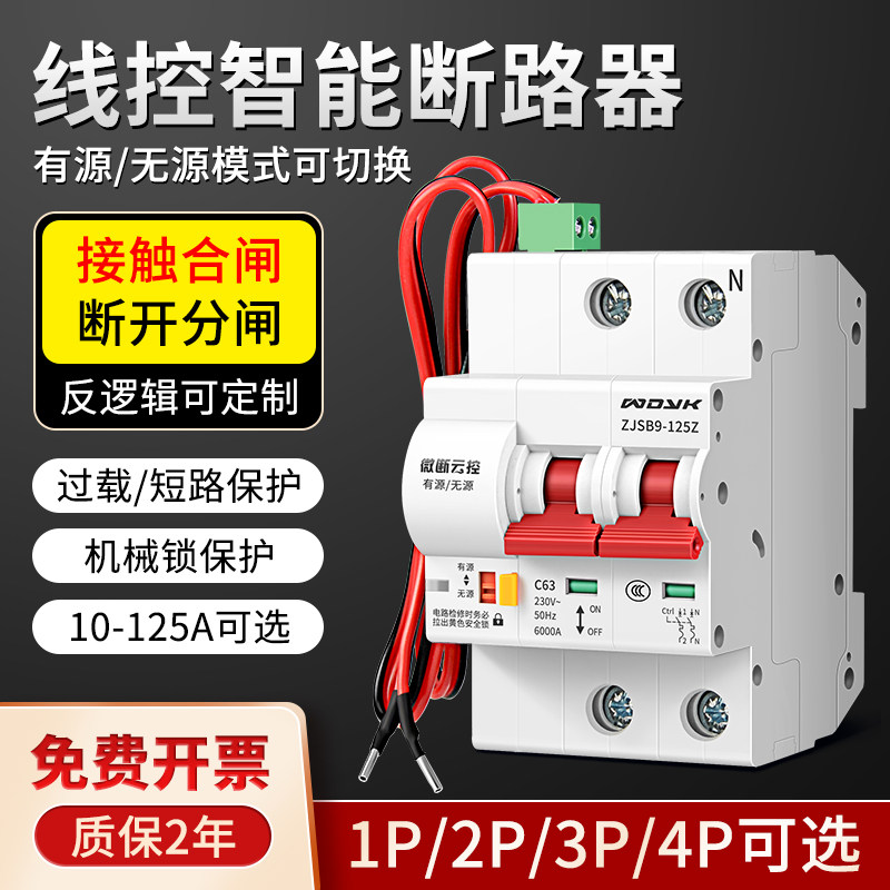 线控智能断路器一键断电空气开关自动合闸控制器家用电路保护空开,电子/电工,空气开关,淘宝优惠券,粉丝福利购,淘宝优惠卷