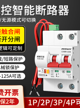 线控智能断路器一键断电空气开关自动合闸控制器家用电路保护空开