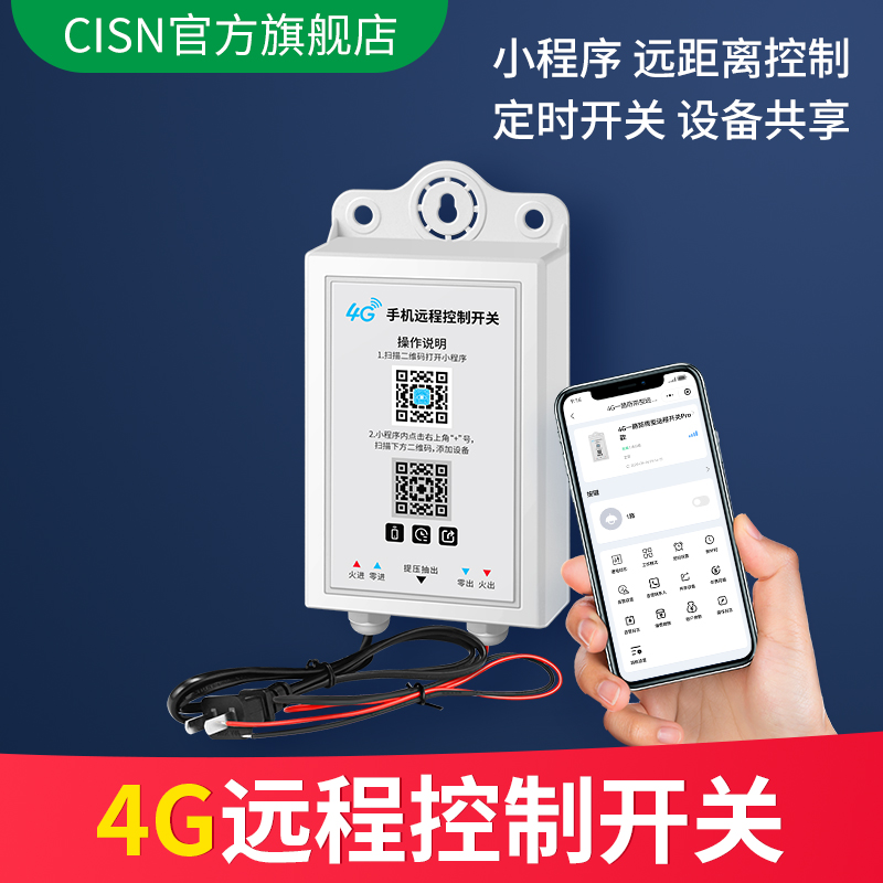 户外4g远程控制器开关220V大功率