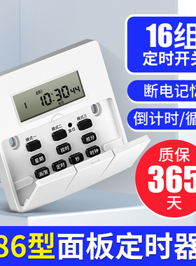 86型墙装定时器面板式时控智能延时控制开关墙壁照明灯220V单火线