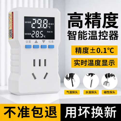 智能数显温控插座冰箱鱼缸爬宠