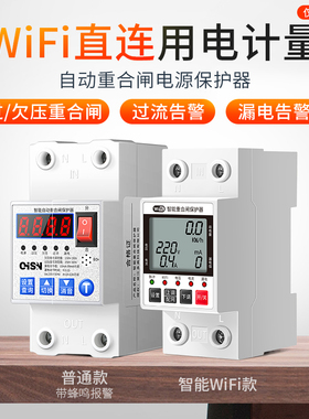 智能wifi空开手机无线远程控制自动重合闸电源过载过流过欠压保护