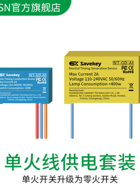 零线发生器单火线供电模块大功率单火转零火智能开关中控屏思万奇