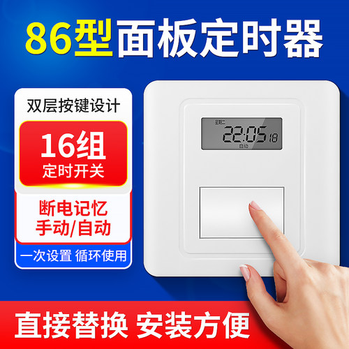 86型面板定时器广告牌门头灯灯箱
