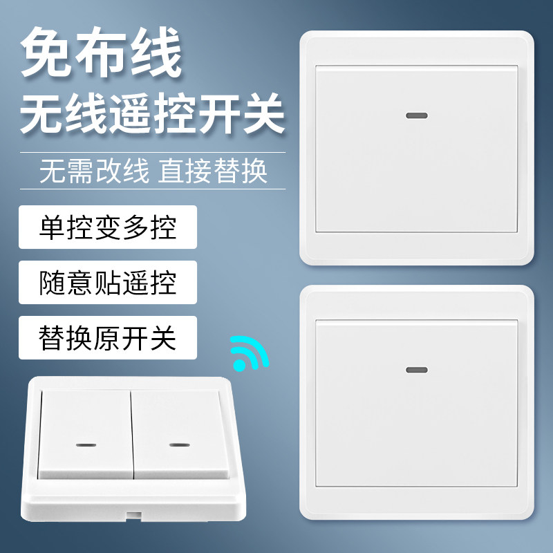 无线遥控开关家用双控双开免布线图片