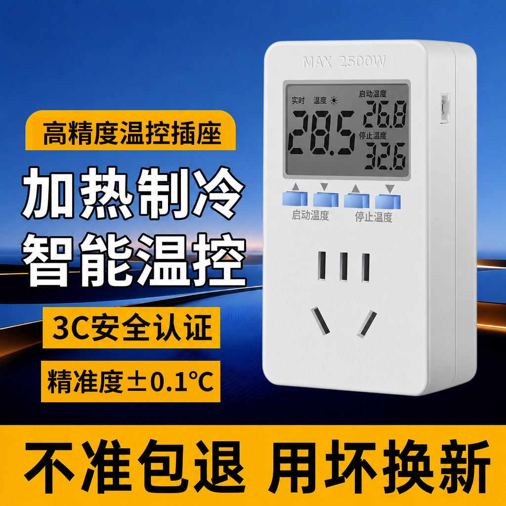 全自动调温温控插座数显温控器图片