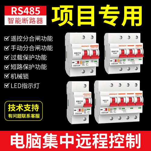 RS485空开断路器Modbus协议远程