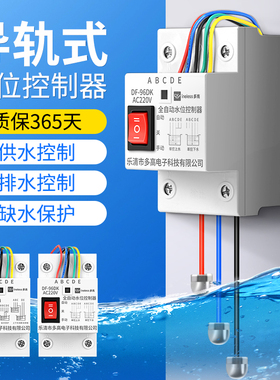 水泵水位控制器全自动水塔水箱上水抽水补水液位传感缺水保护开关