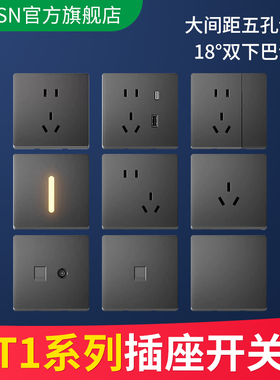 T1开关搭配普通插座同款材质颜色三孔斜五孔一开五孔电话电脑插口