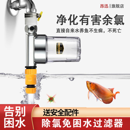 鱼缸自来水除氯过滤器免困水晒水换水神器水族园艺浇花浇水水陆缸