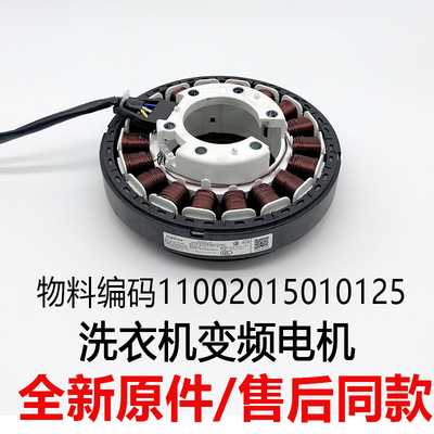 ZWH9520L-XB通用美的小天鹅洗衣机变频电机普尔110020150101227