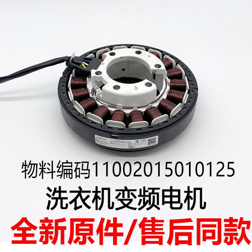 ZWH9520L-XB通用美的小天鹅洗衣机变频电机普尔110020150101227
