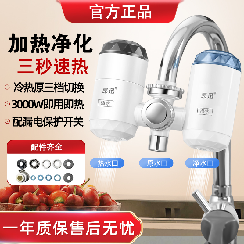 即热冷热两用三合一昂迅