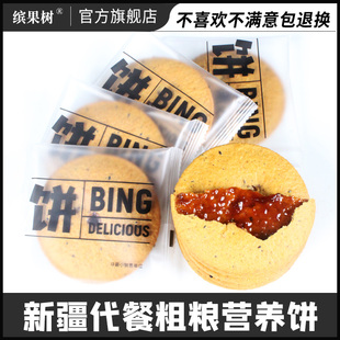 新疆特产粗粮营养饼五谷杂粮营养糕点肚脐饼好吃饱腹方便早餐零食