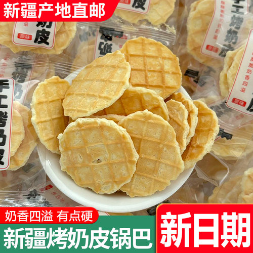 网红零食新疆特产烤奶皮独立包装