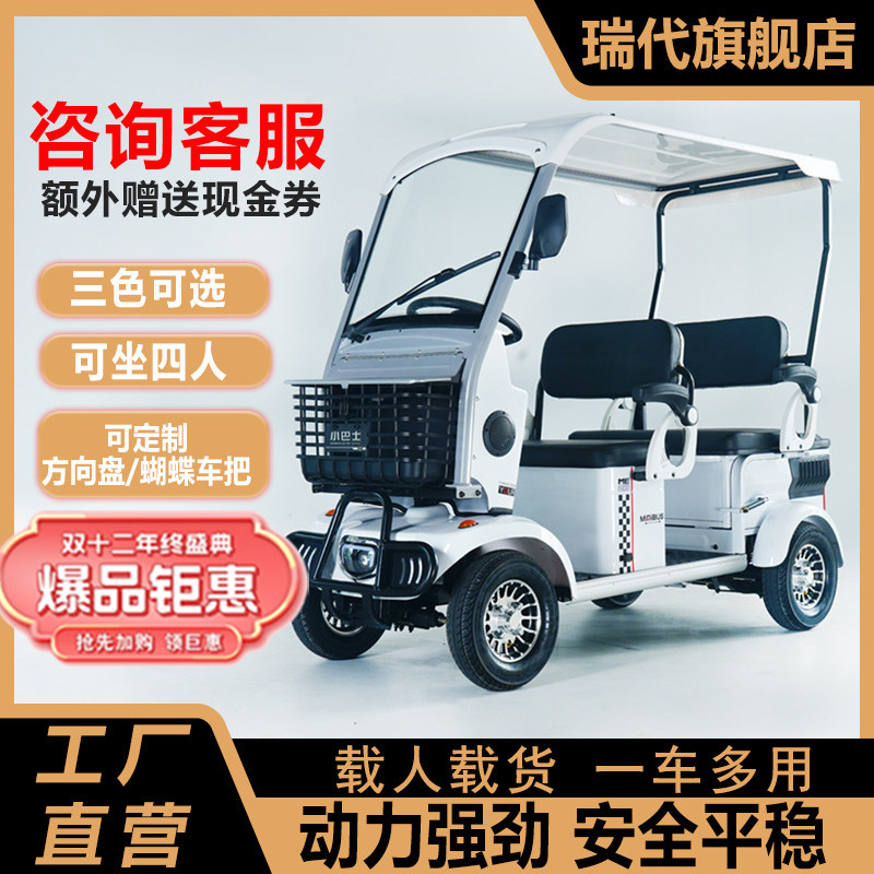 小巴士家用老年代步四轮车家用客货两用老人电瓶车四轮接送孩子