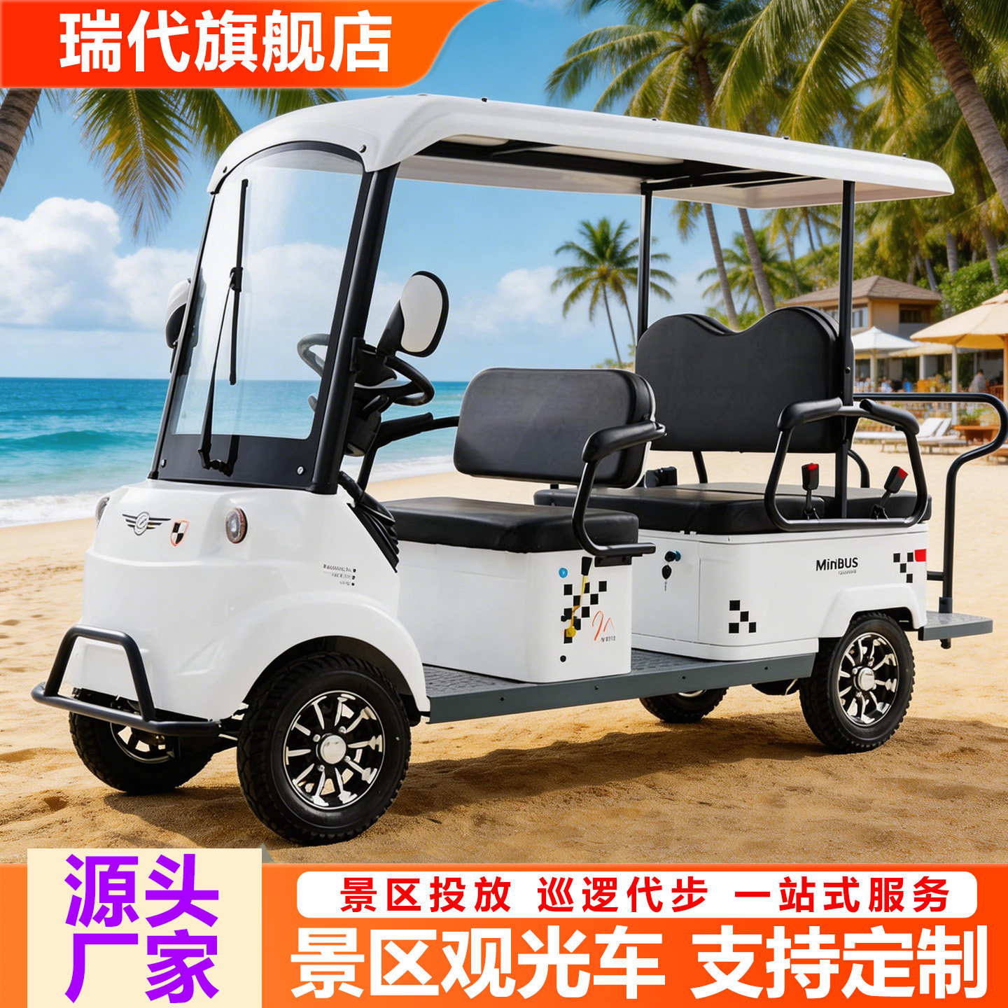 小巴士M6电动高尔夫球车旅游景区四轮观光车酒店摆渡车接待看房车