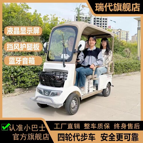 小巴士四人出门代步平稳四轮电车
