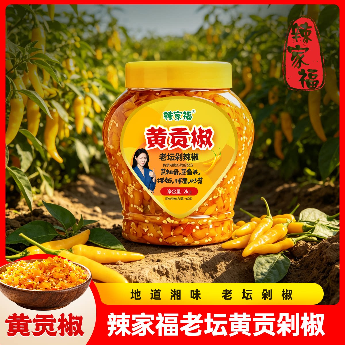 辣家福湘味黄贡椒酱1200g大瓶