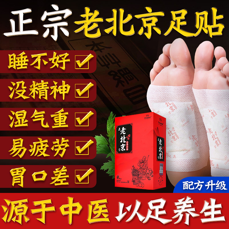 正品老北京艾草足贴去宫湿寒睡眠养生除濕气脚贴调理女祛足底湿贴