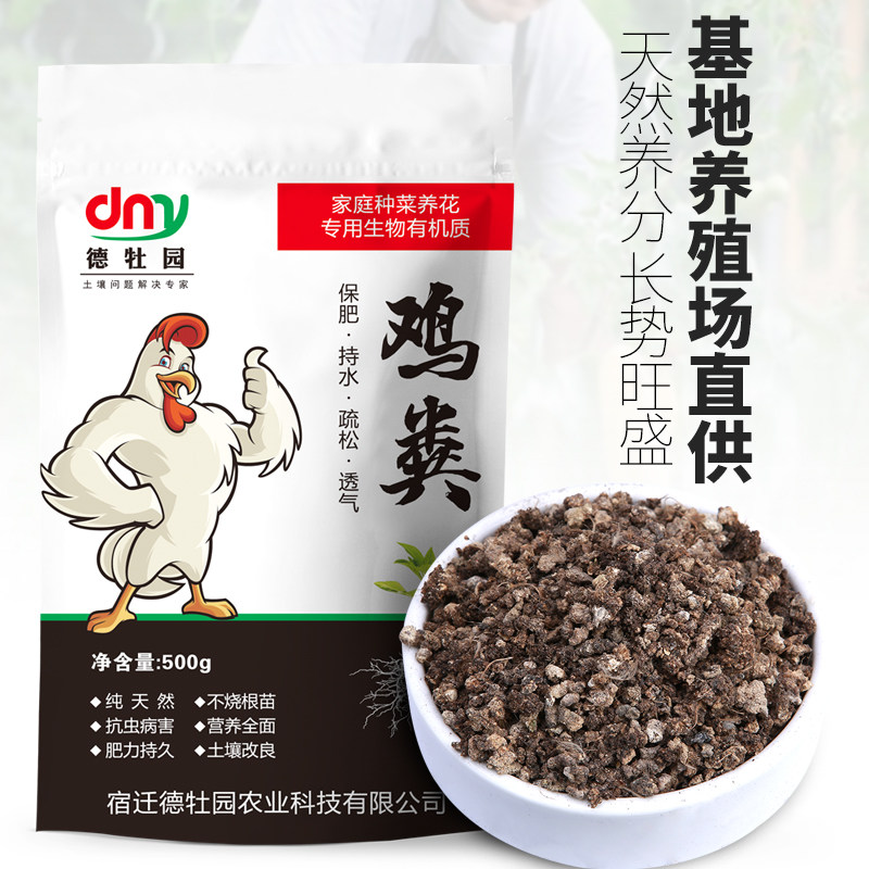无异味鸡粪烘干清毒鸡屎粪花卉植物盆栽肥料通用型花肥阳台蔬菜肥