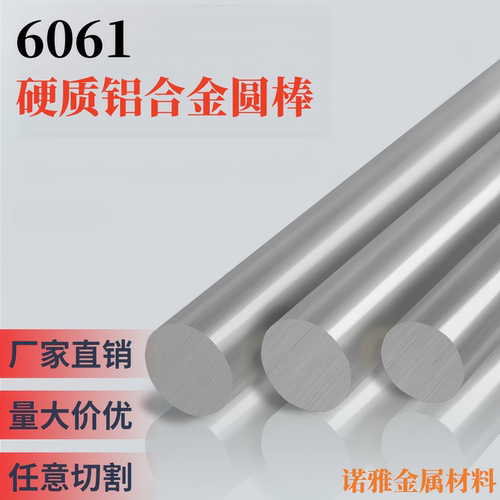 6061铝棒国标精密光亮铝合金圆棒6063硬质铝棒料零切直径4-150mm