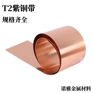 T2紫铜带接地紫铜带散热导电纯红铜片铜箔薄铜板材长条厚0.01-1mm