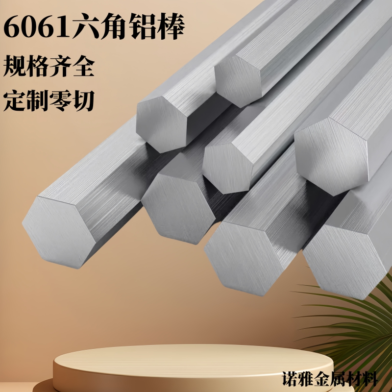 6061六角铝板铝合金六方铝棒