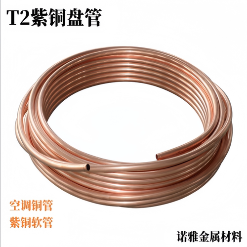T2紫铜盘管空调铜管软态铜管