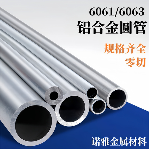 6063铝管空心铝棒精密6061铝合金圆管无缝铝管铝型材外径4-120mm