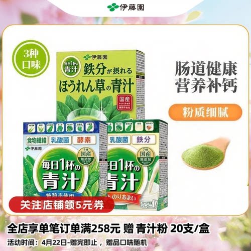 伊藤园进口青汁粉3口味