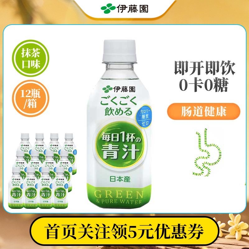 伊藤园进口0糖0卡即饮青汁