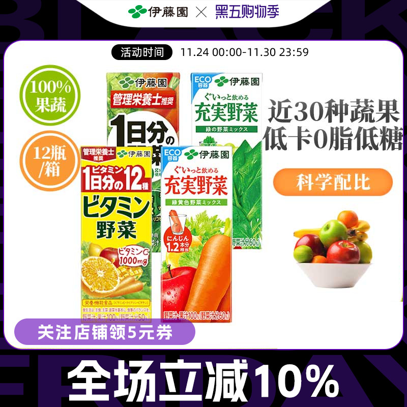 伊藤园进口100%低卡0脂果蔬汁