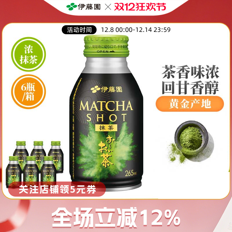 伊藤园0糖0卡加浓抹茶265ml