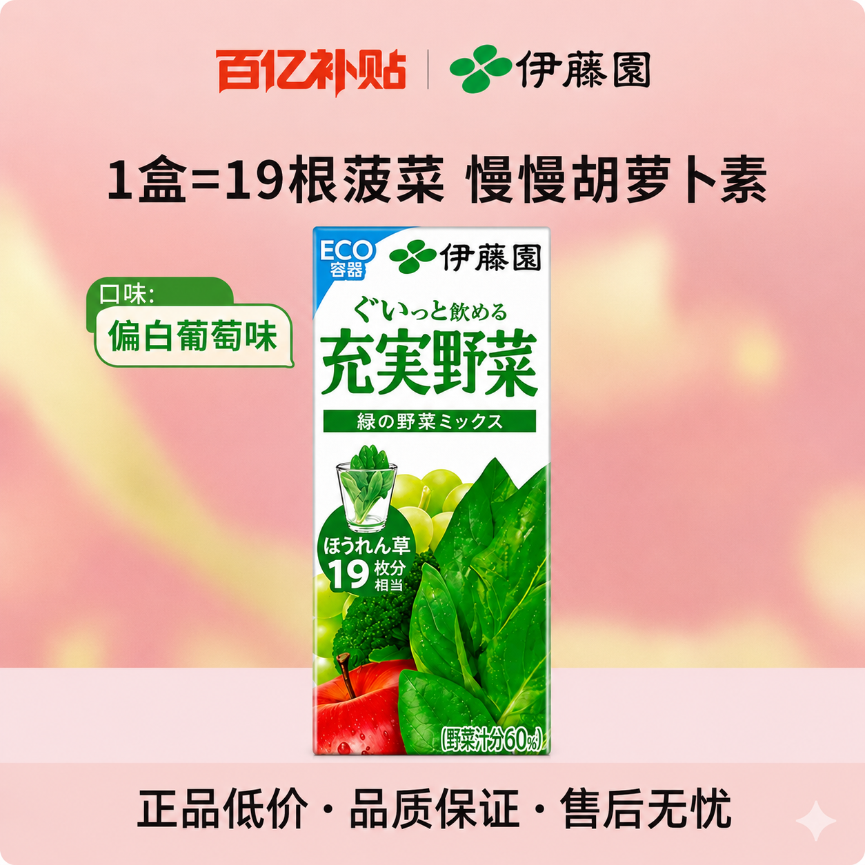 伊藤园(ITOEN)果蔬汁白葡萄味200ml*12盒 |低卡高VC 日本进口
