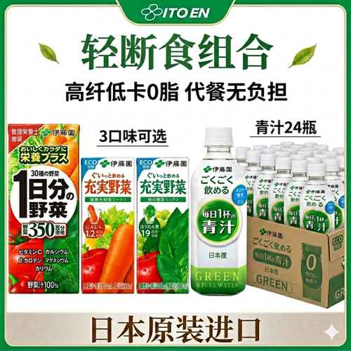 综合果蔬多维营养×青汁0卡高纤