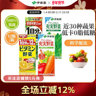 伊藤园日本进口100%纯果蔬汁野餐番茄汁橙汁低卡补VC200ml*12