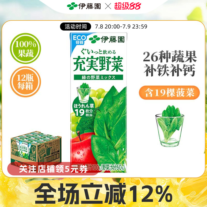 伊藤园进口100%低卡果蔬白葡萄汁