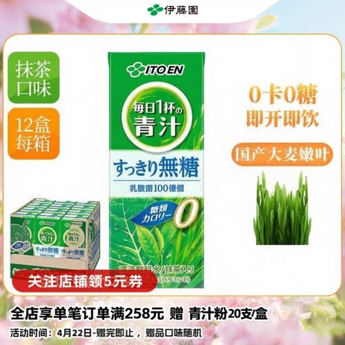 伊藤园青汁高膳食纤维减肥搭子