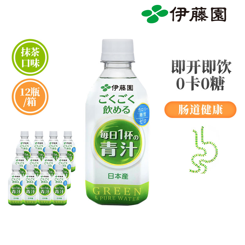伊藤園0糖0卡即飲青汁