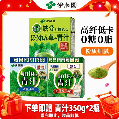 伊藤园进口青汁粉3口味
