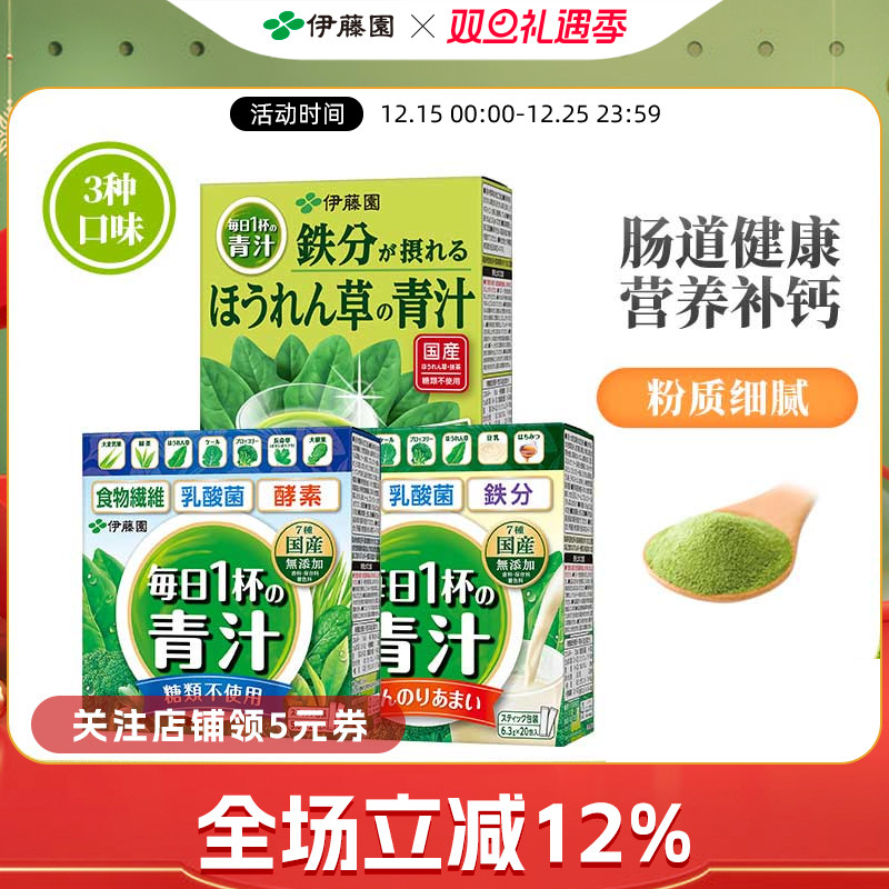 伊藤园进口青汁粉3口味