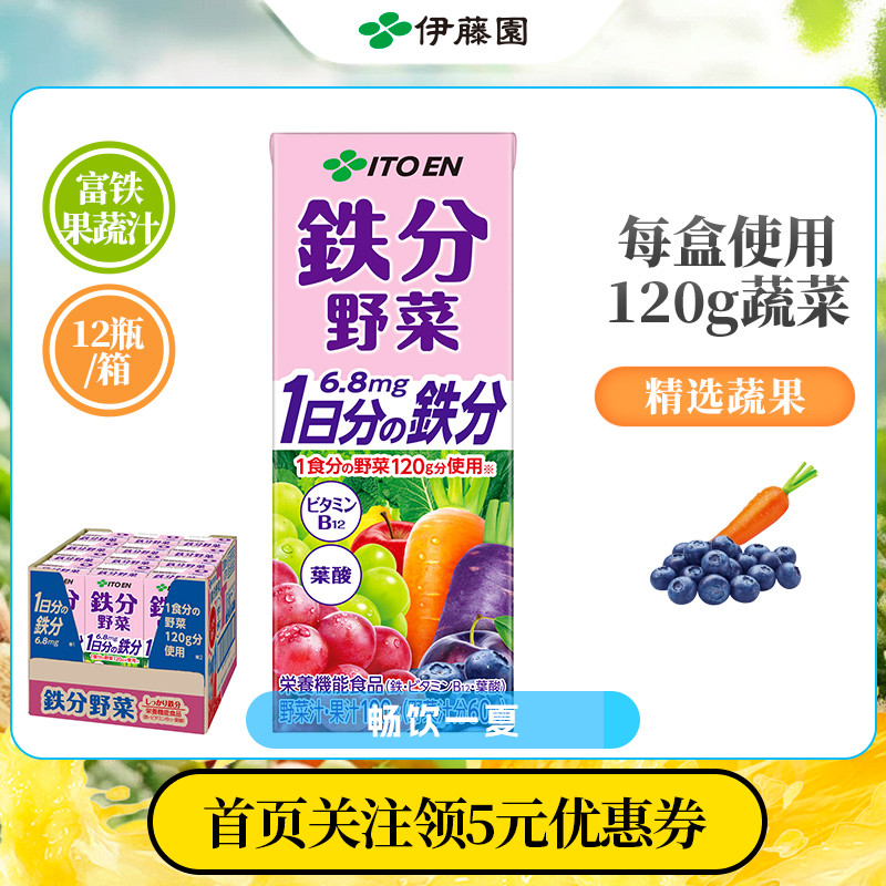 伊藤園含鐵果蔬汁200ml*12瓶