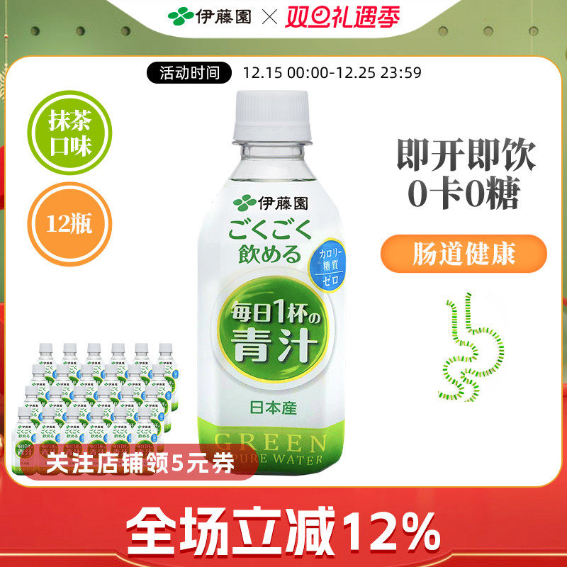 【临期特惠】日本进口伊藤园大麦若叶青汁0卡膳食纤维350g*24瓶